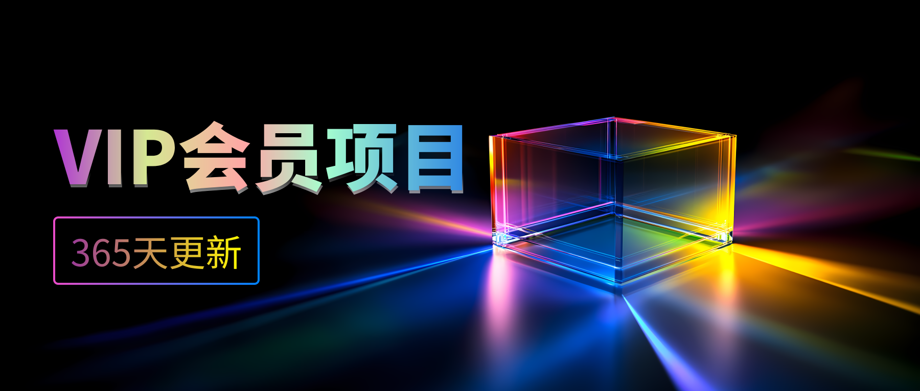 分类-会员免费-星云网创